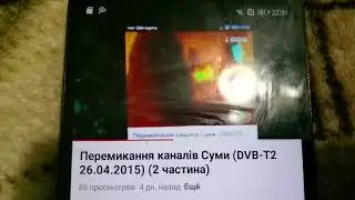 Перемикання каналів Суми (DVB-T2 26.04.2015)