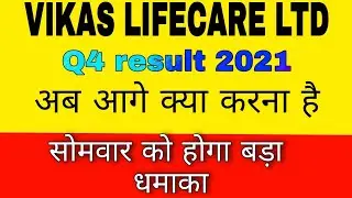 vikas lifecare q4 result 2021 | vikas lifecare limited| vikas life share| vikas lifecare latest news