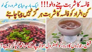 Falsa Fruit Benefits | Falsa Juice  Recipe||Facts about Grewia fruit |SZ official