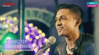 Azhagiyin Piranthanaal l Oru Kalainganin Diary l Video Song l Edwin Louis