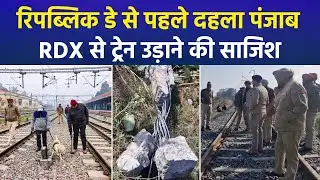 Railway Line Blast Foiled in Punjab Before Republic Day; 4 Terrorists Arrested