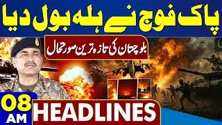 Terrorism in Balochistan | Pak Army Attack | Iran-US War Updates | India In Trouble | 8AM Headlines