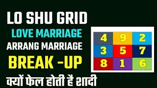 lo shu grid love marriage break up arrange marriage  | Lo shu grid method hindi