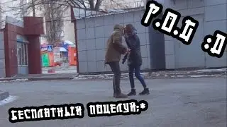 Бесплатный поцелуй:* | Free Kiss : *