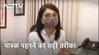 Coronavirus: क्या है Mask पहनने का सही तरीका, बता रही हैं Sonal Mehrotra Kapoor