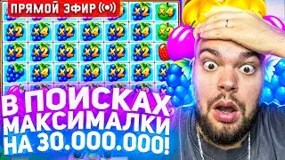 Максон Ловит Огромный Занос В Слотах На 50.000.000 ! Стрим Онлайн ! Заносы Недели