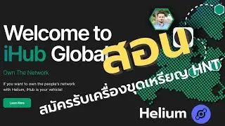 How to mine HNT coin? สอนขุดเหรียญ HNT ฟรี