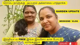 💢weekend in qatar⁉️ | garden update | qatar tamil family |busy day #diml #trending #trend #viral
