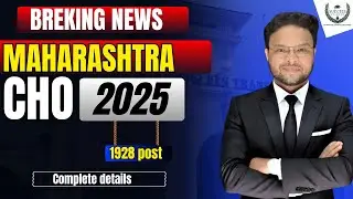 सामुदायिक आरोग्य अधिकारी भरती 2025 I CHO MAHARASHTRA I POST -1928 I BEST CHO CLASSES
