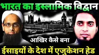 Sir Mufti Hamid Patel | Indian Scholar | Indian Muslim Contribution | Muslim Education | Hate & Love