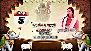 DAY5|श्रीमद्रभागवत कथा लाइव प्रसारण |देवी साधना बघेल जी|कथा स्थल- ग्राम कायला जिला झांसी ( उ. प्र )