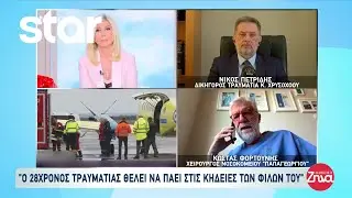 Τροχαίο ΠΑΟΚ: Η κατάσταση της υγείας των τραυματιών που βρίσκονται στο νοσοκομείο Παπαγεωργίου