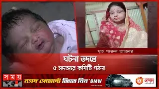 এবার কুমিল্লা মেডিকেল কলেজ হাসপাতালে ভুল চিকিৎসার অভিযোগ!| Cumilla Medical College Hospital |SomoyTV