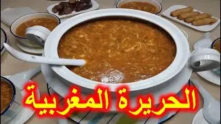 الحريرة المغربية على الطريقة التطاونية، جربوها أكيد غدي تعجبكوم