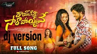 RAAYA SINNI SAARA POYYAVE NEW FOLK DJ SONG 2023 | 4k | #SIRIRAVULACHARY | #SANDEEPKING | #CHIRUJALLU