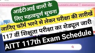 AITT 117 Exam Schedule l Apprentice Exam Schedule