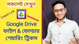 How to Share Google Drive Files & Folders with a Link | Create Google Drive Link