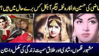 Naghma Begum_ Aaj kal kis hal mai Hain? Untold life story of old lolywood Actress _ Famous films
