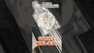 国内最安値！？時計好きが最後に欲しがる1本、大塚ローテック7.5号をご紹介。【ブランドバンク銀座店】