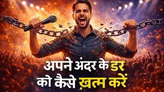 बोलने का डर आपको रोक रहा है? | Fear to Confidence Audiobook Hindi