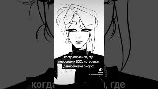 Ладно, насчёт #oc шутка, а вот насчёт олдов..#digitalart #жиза #аниматик #арт #art #рисование