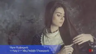 Ara Ayvazyan - Hay e