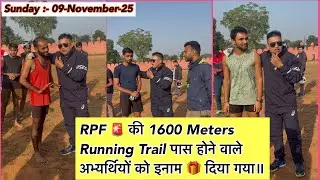 RPF 🚨 की 1600 मीटर की दौड़ 🏃 पास करने वालों को इनाम 🎁 दिया गया 🥳॥rpf 1600 meter race✅॥#rpf #1600m 