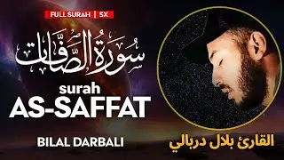 Surah As Saffat ❤5X❤ (سورة الصافات) - القارئ بلال دربالي | Bilal Darbali | وراحة نفسية | (4K)