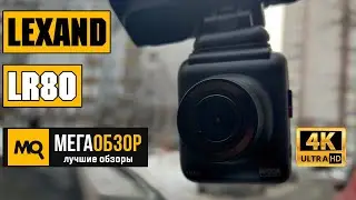 LEXAND LR80 обзор видеорегистратора