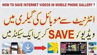How to Save Internet Videos in Mobile Phone Gallery