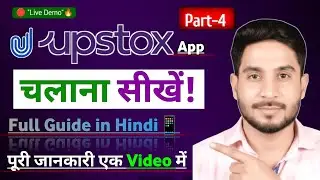 Upstox App Chalana Seekhe | Full Guide in Hindi | Upstox App Kaise Use Kare Step by Step