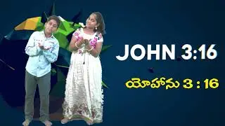 JOHN 3:16 I SUNDAY SCHOOL ACTION SONG I FOLLOW ME YESUNI VEMBADINCHU I