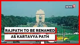 Narendra Modi | Rajpath | Central Vista |Rajpath And Central Vista Renamed As Kartavya Path|  News18