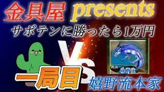 初コラボ！VS力戦将棋チャンネルさん1局目