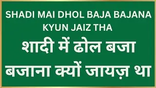 Shadi Mein Dhol Tasha Aur DJ Bajana Kaisa Hai? | Daf Ke Sath Gana Gana Jaiz Hai Ya Nahi?