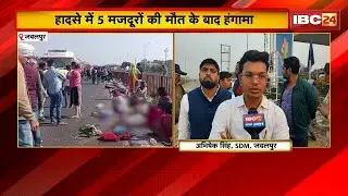 Jabalpur Hit and Run: सड़क हादसे में 5 महिला मजदूरों की मौत।पैतृक गांव बम्होरी में हुआ अंतिम संस्कार
