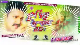 Durga Puja Ke Chanda 251 Dj Malai Music hard bass dj remix bhakti song Pawan singh Durga Puja