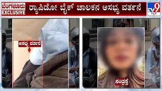 Rapido Bike Driver Sexually Harass A Woman During Ride, Complaint Files At Police Station