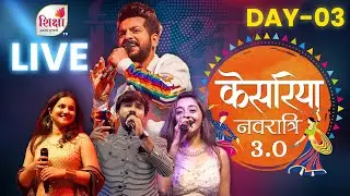 🔴LIVE | Kesariya Navratri 3.0 | Jaysinh Gadhvi, Virali Doshi, Stuti Vora | Day 3| 2025 | SHIKSHA TV