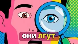 Как распознать обман за 10 секунд (Признаки, которые невозможно скрыть)