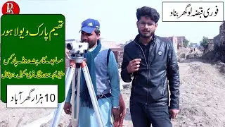 Development Update Theme park view society Lahore | plot for sale | Plot on instalment