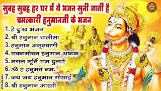 हनुमान जी के सुपरहिट भजन Hanuman Bhajan l Balaji Bhajan 2025 New Superhit Hanuman Ji Bhajan 2025