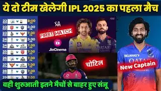 IPL 2025 Schedule - Big bad news for RR | RCB New captain Announced | top latest news