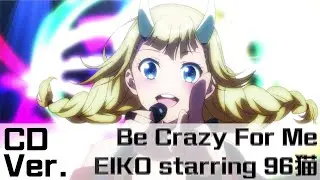 Be Crazy For Me (CD Full Ver.) by EIKO Starring 96neko 派對咖孔明 【中日英文字幕】