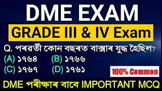 DME Grade III & IV Exam 2023 | Most Expected Questions For DME Grade 3 & Grade 4 Exam |DME Exam 2023