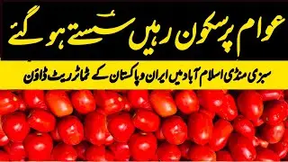 Tomato Become Cheap | Sabzi Mandi Islamabad | 27 October 2025 | Iran Sawat Tomatoes Auction Prices 