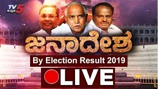 Live : Karnataka By Election Result 2019 | TV5 Kannada