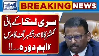 Sri Lankan High Commissioner Pays Key Visit to Lahore Chamber | Breaking News | Lahore News HD