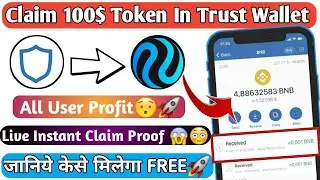 🚀🚀Claim 100$ instant Token New Airdrop🤑Trust wallet | Airdrop | Free Airdrop |airdrop crypto| 🚀🔥🔥
