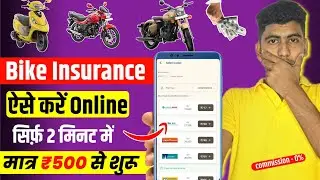 Bike Scooty Insurance Kaise Kare | two wheeler insurance kaise kare | Bike Insurance online 2025